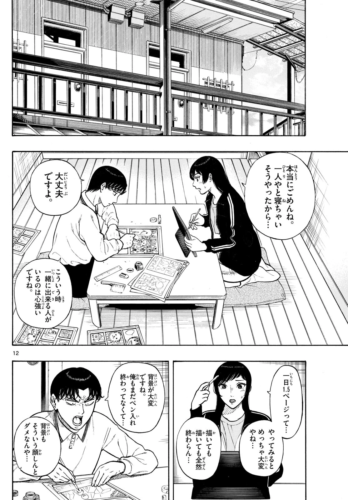 かくかまた 第15話 - 12