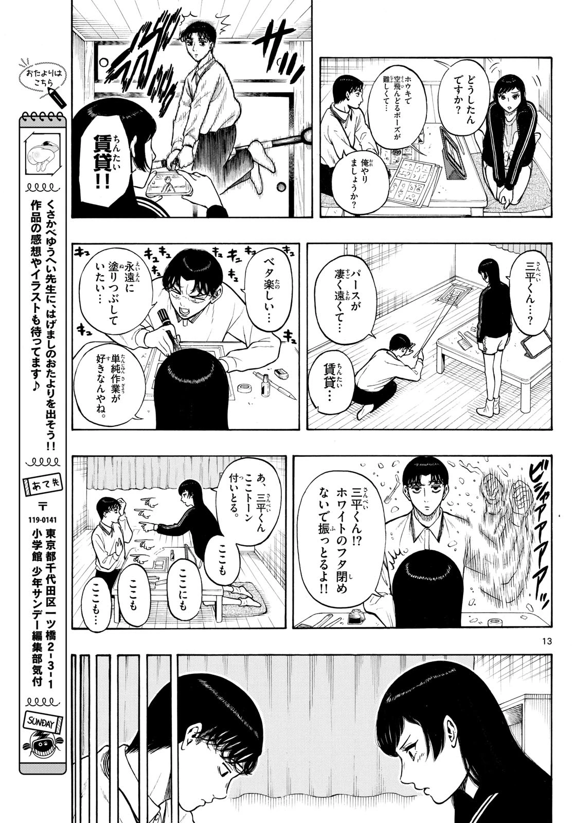 かくかまた 第15話 - 13