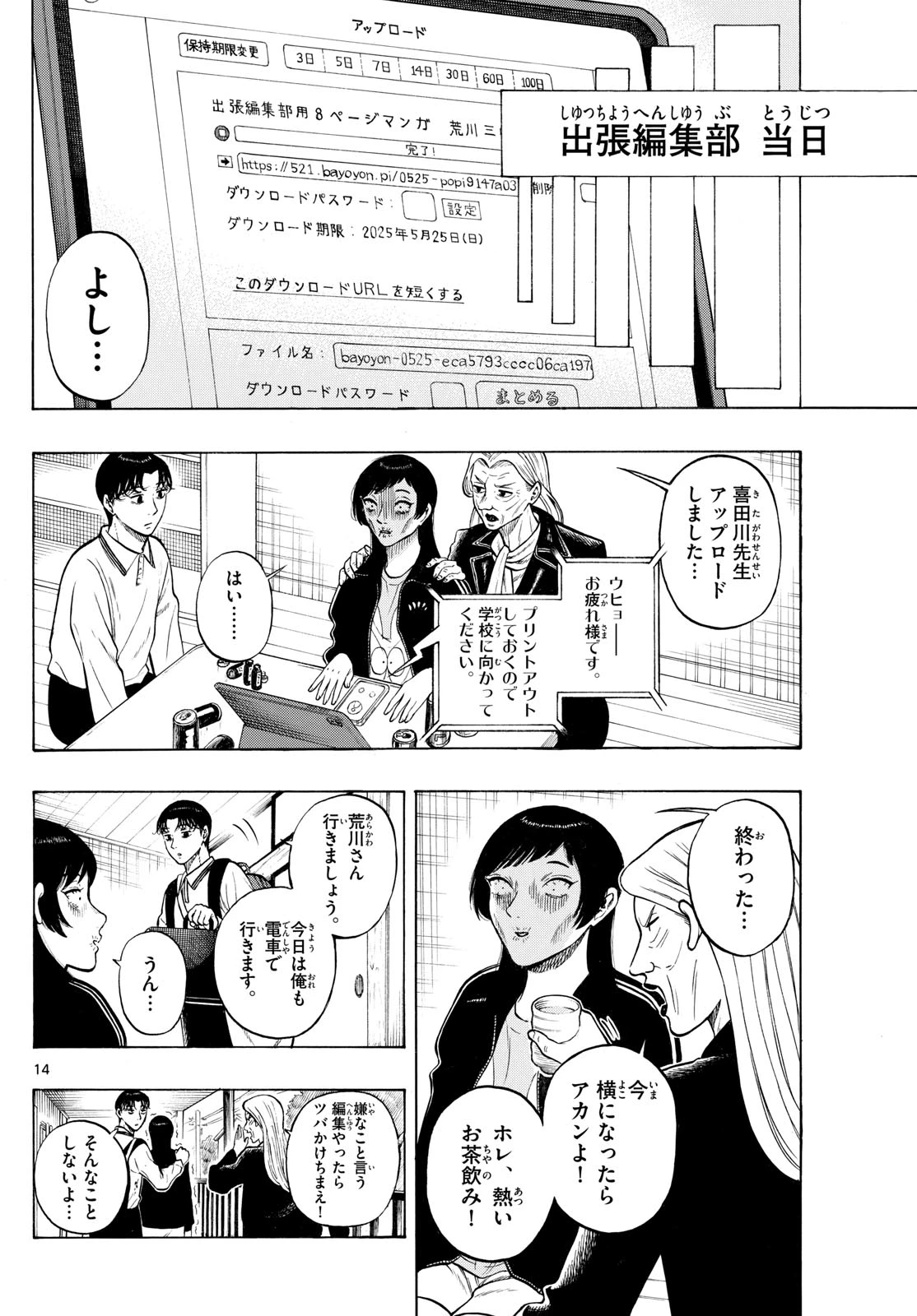 かくかまた 第15話 - 14