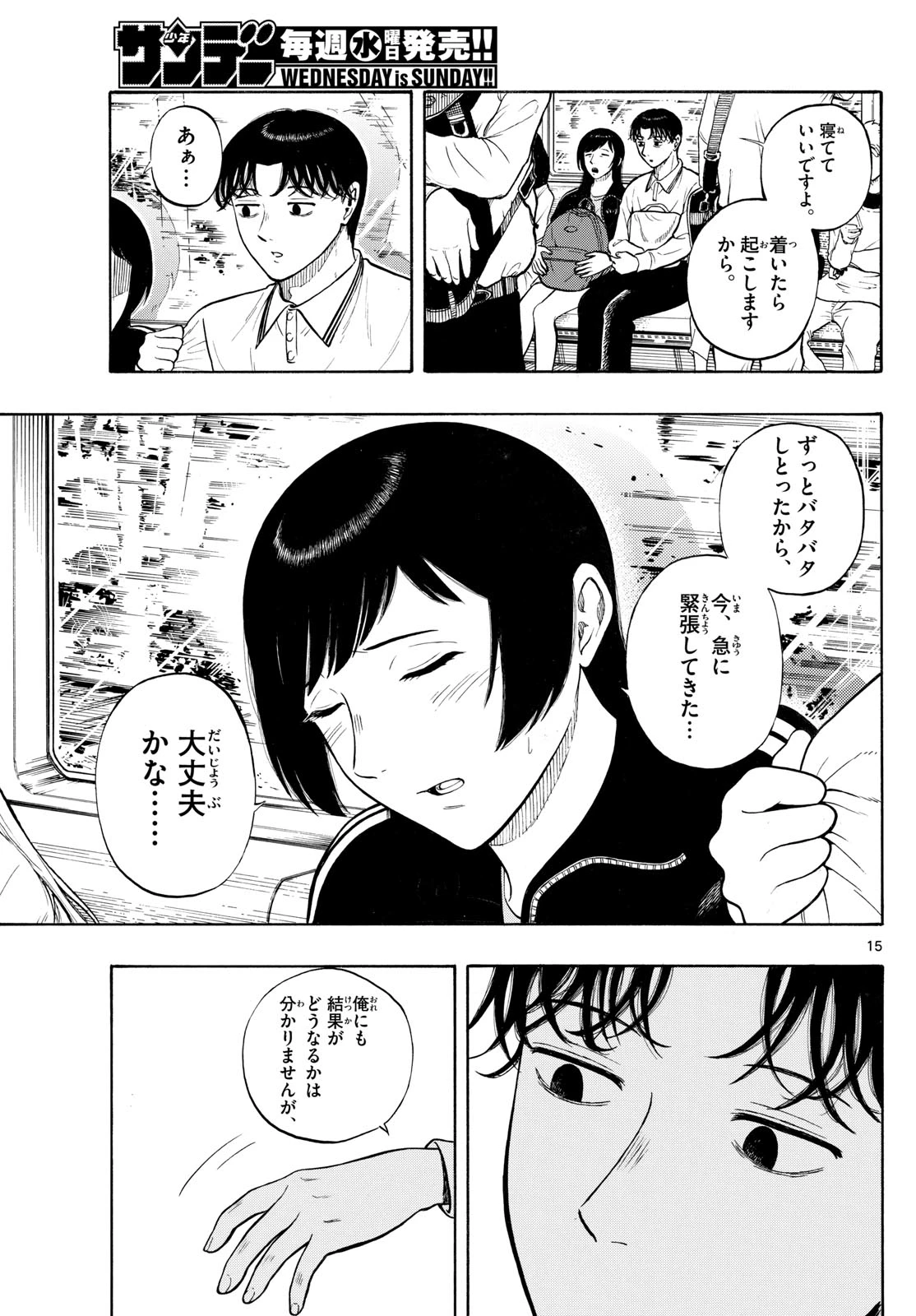 かくかまた 第15話 - 15