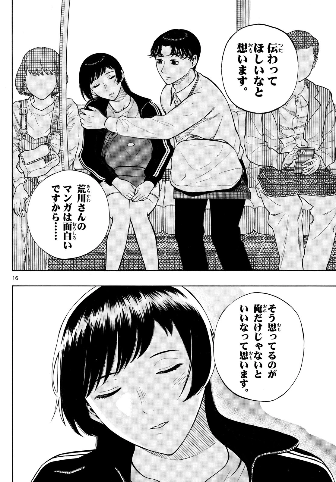 かくかまた 第15話 - 16