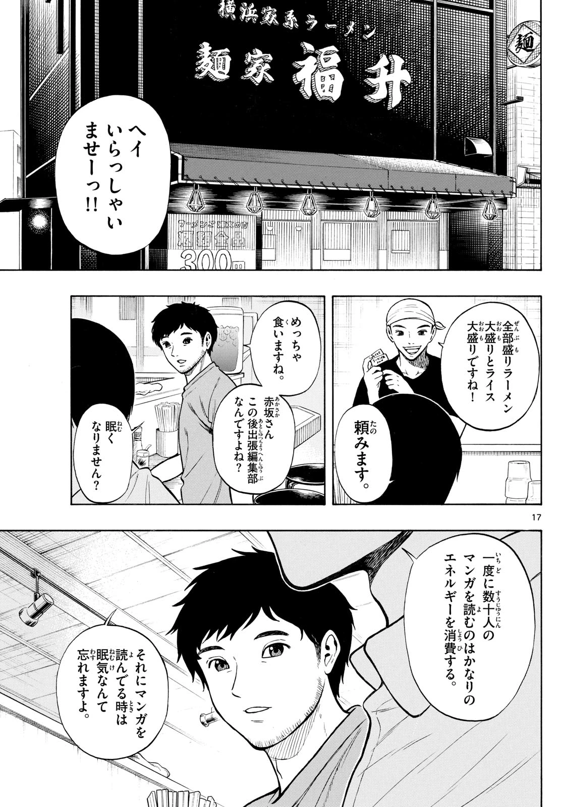 かくかまた 第15話 - 17