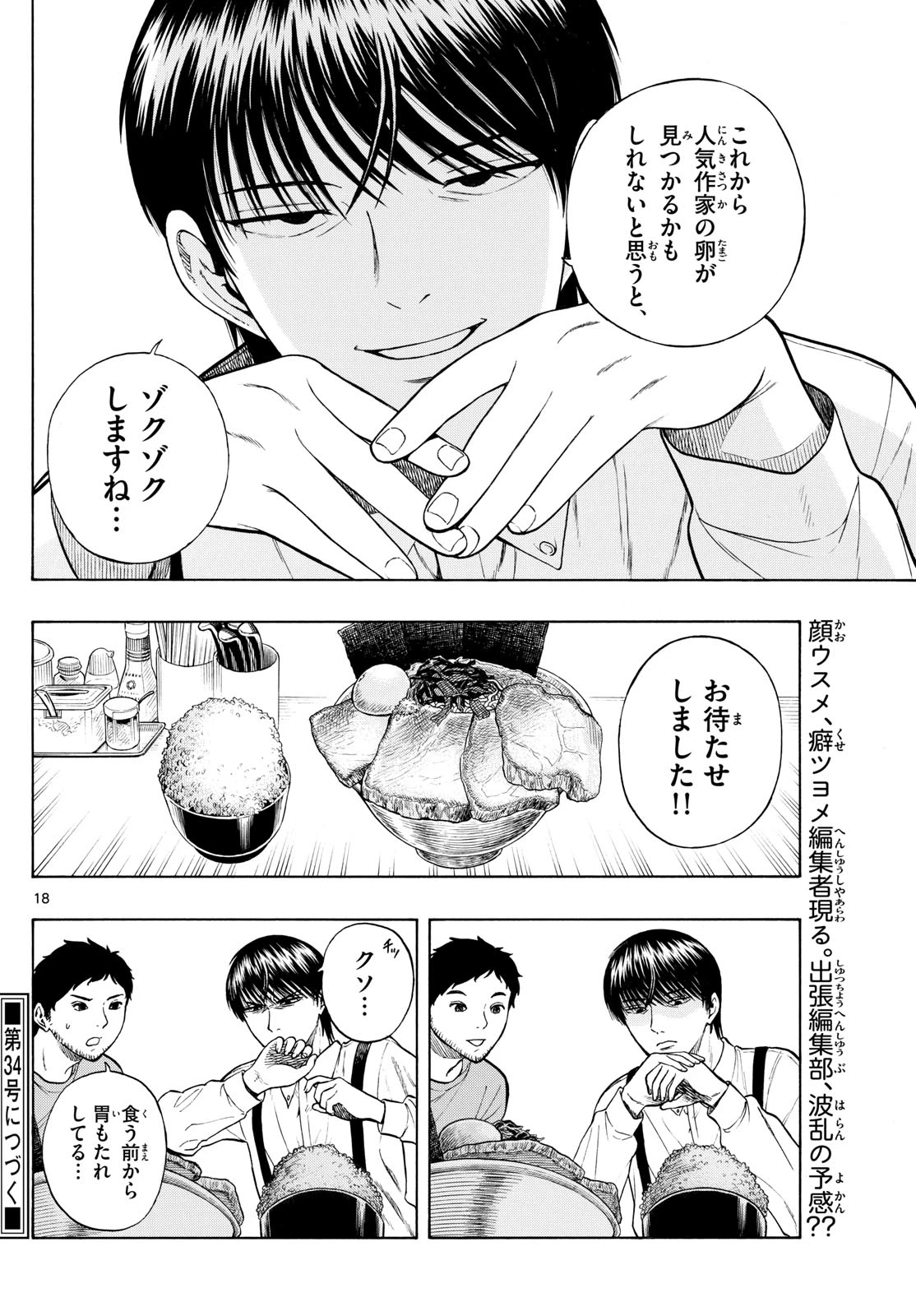 かくかまた 第15話 - 18