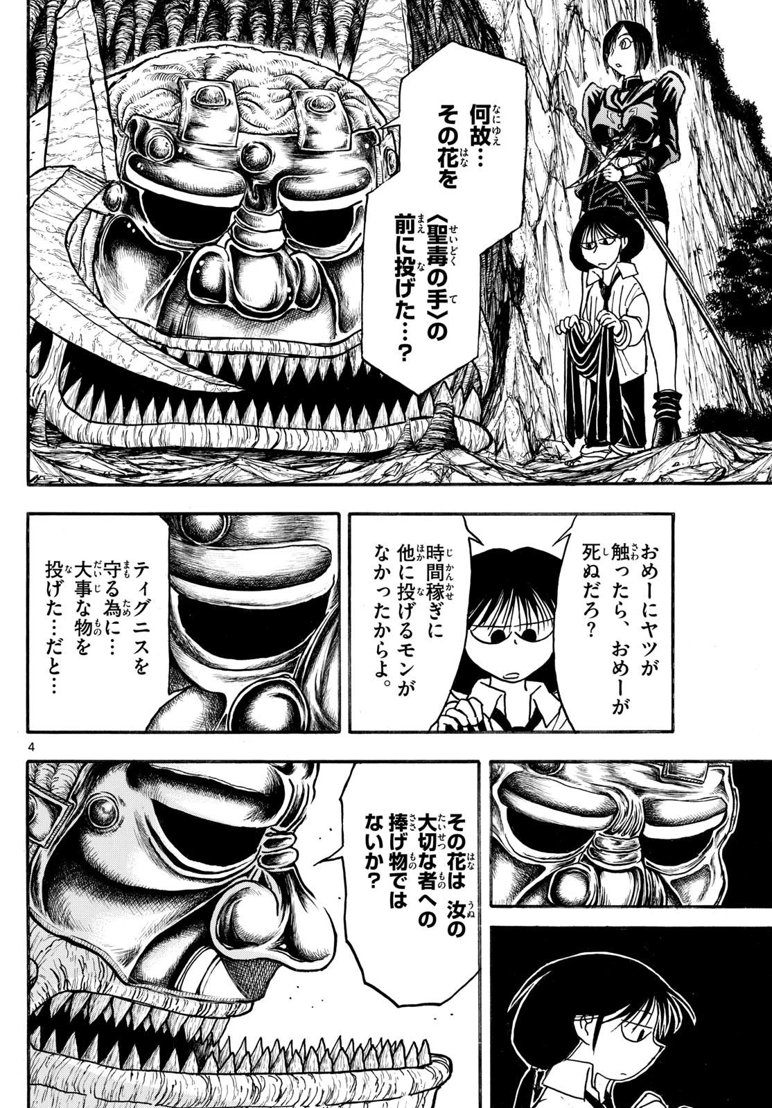 シルバーマウンテン 第11話 - 4