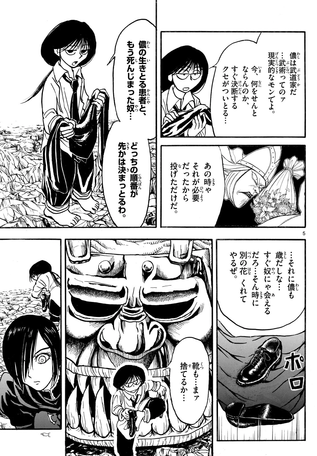 シルバーマウンテン 第11話 - 5