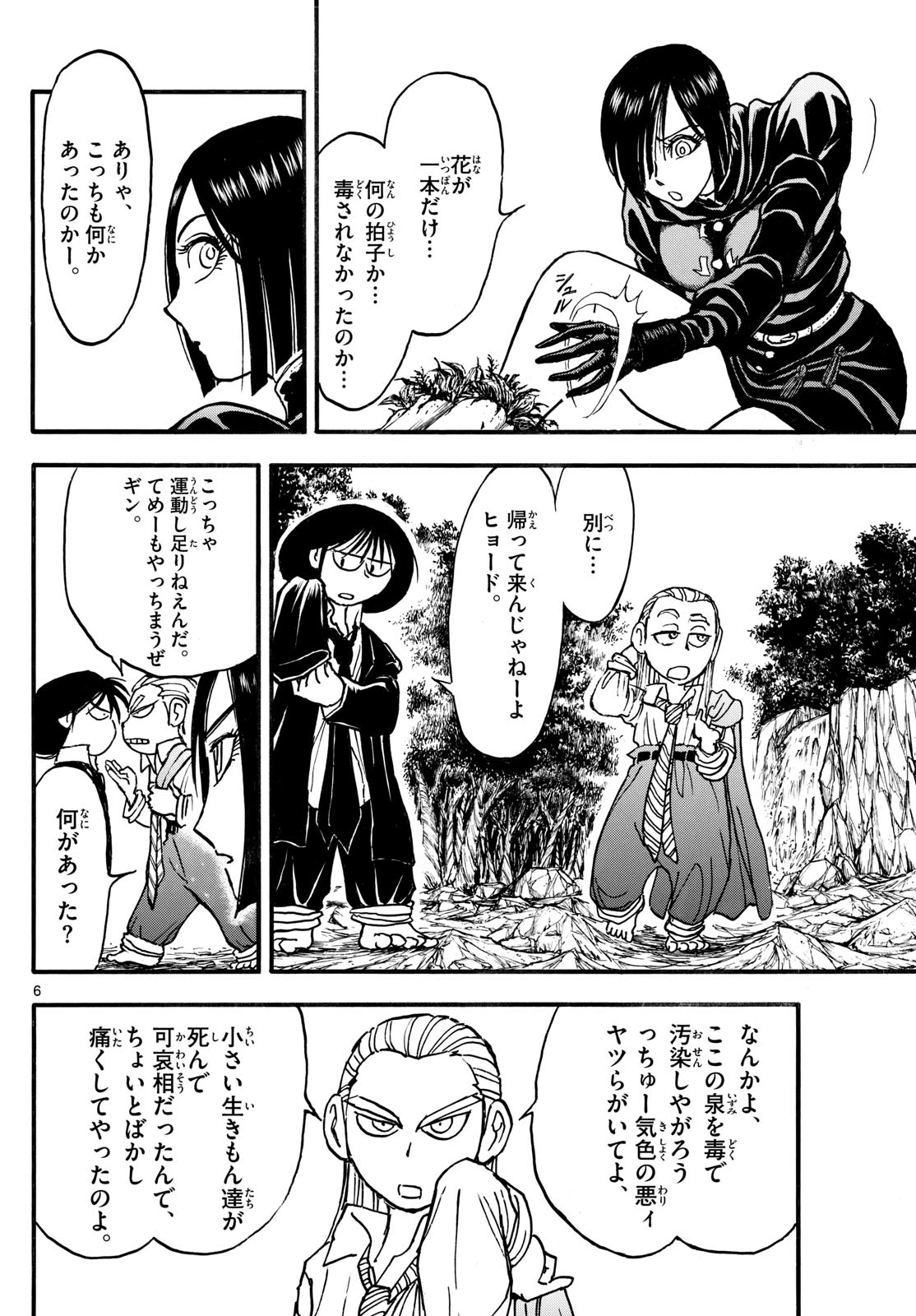 シルバーマウンテン 第11話 - 6