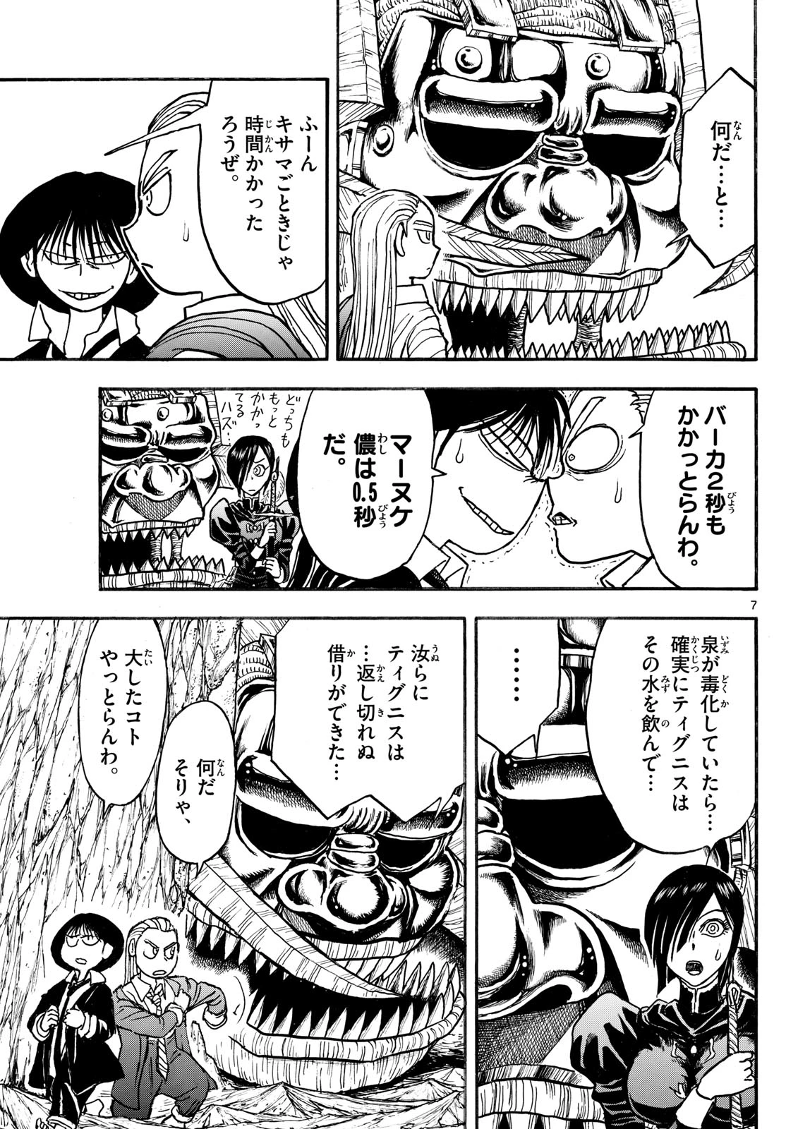 シルバーマウンテン 第11話 - 7