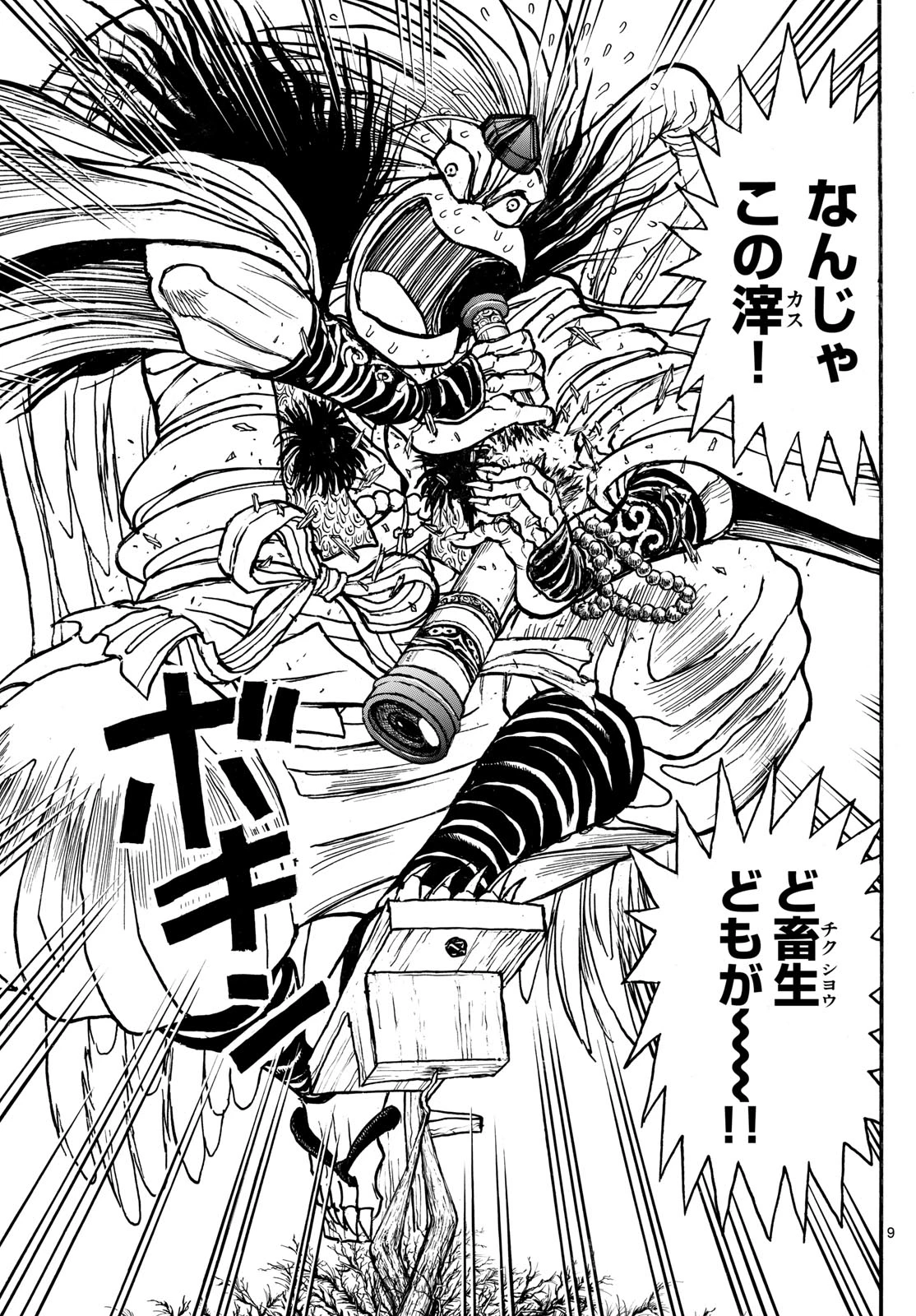 シルバーマウンテン 第11話 - 9