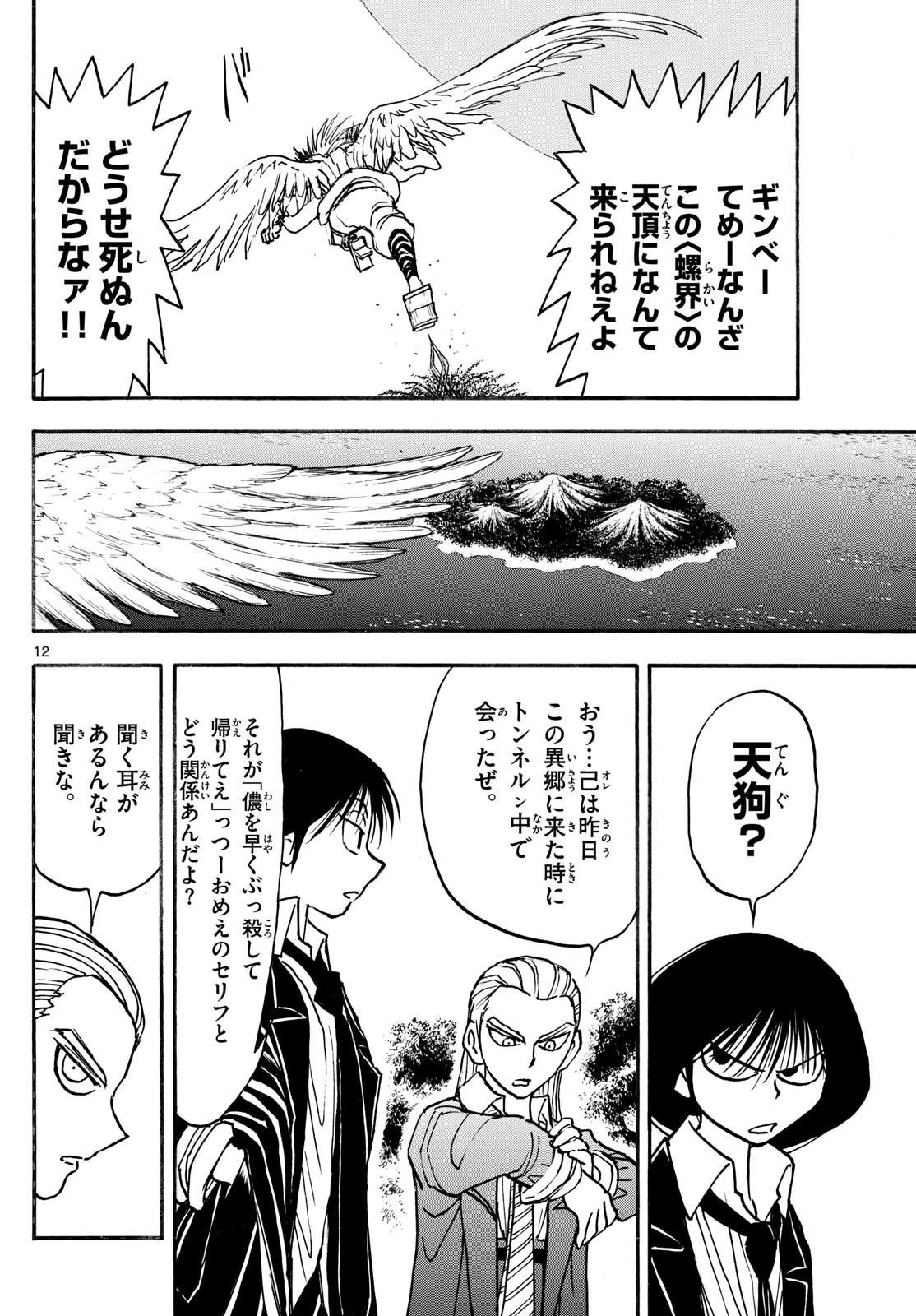 シルバーマウンテン 第11話 - 12