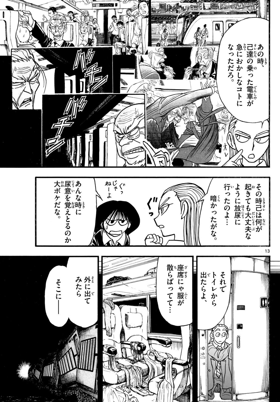 シルバーマウンテン 第11話 - 13