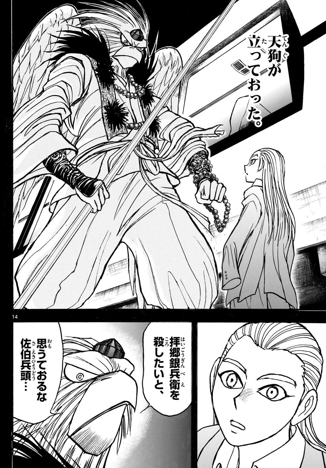 シルバーマウンテン 第11話 - 14