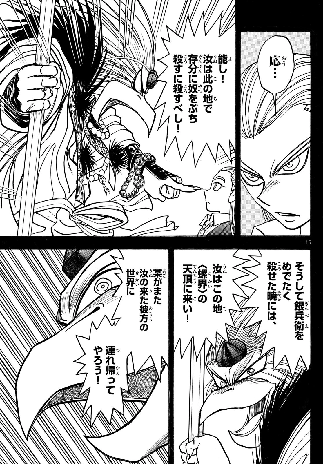 シルバーマウンテン 第11話 - 15