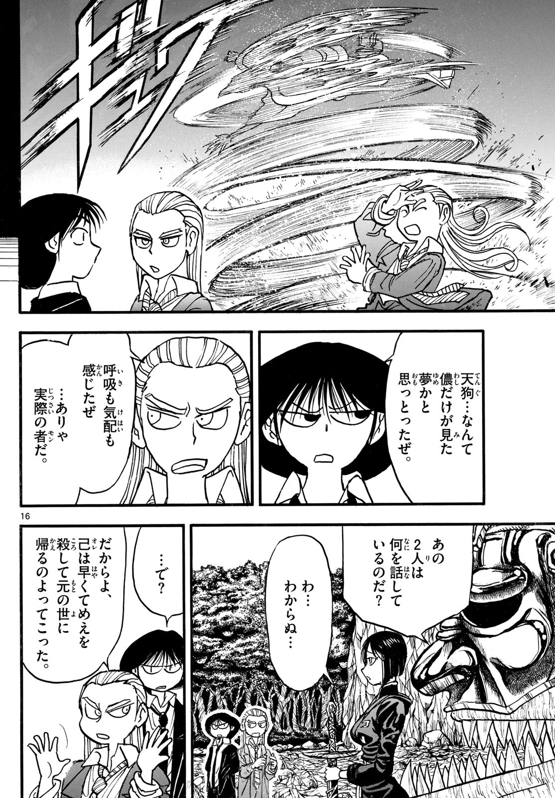 シルバーマウンテン 第11話 - 16