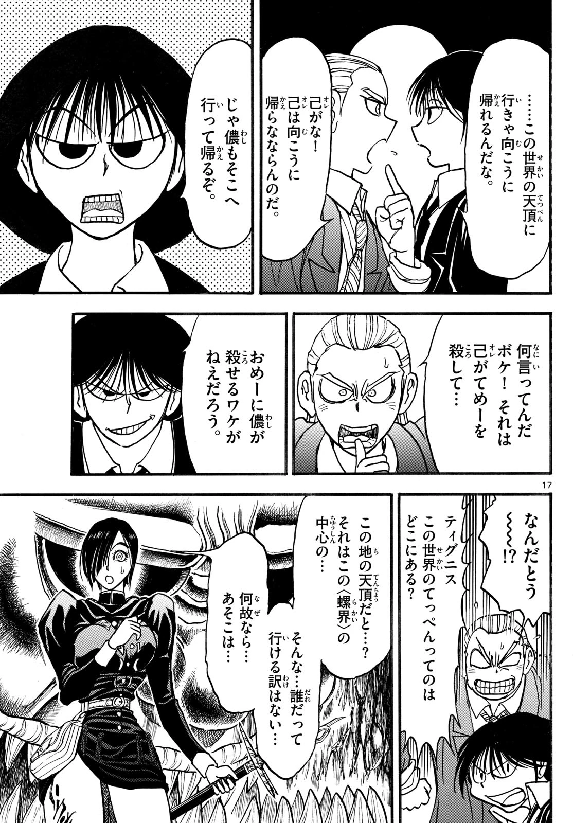 シルバーマウンテン 第11話 - 17