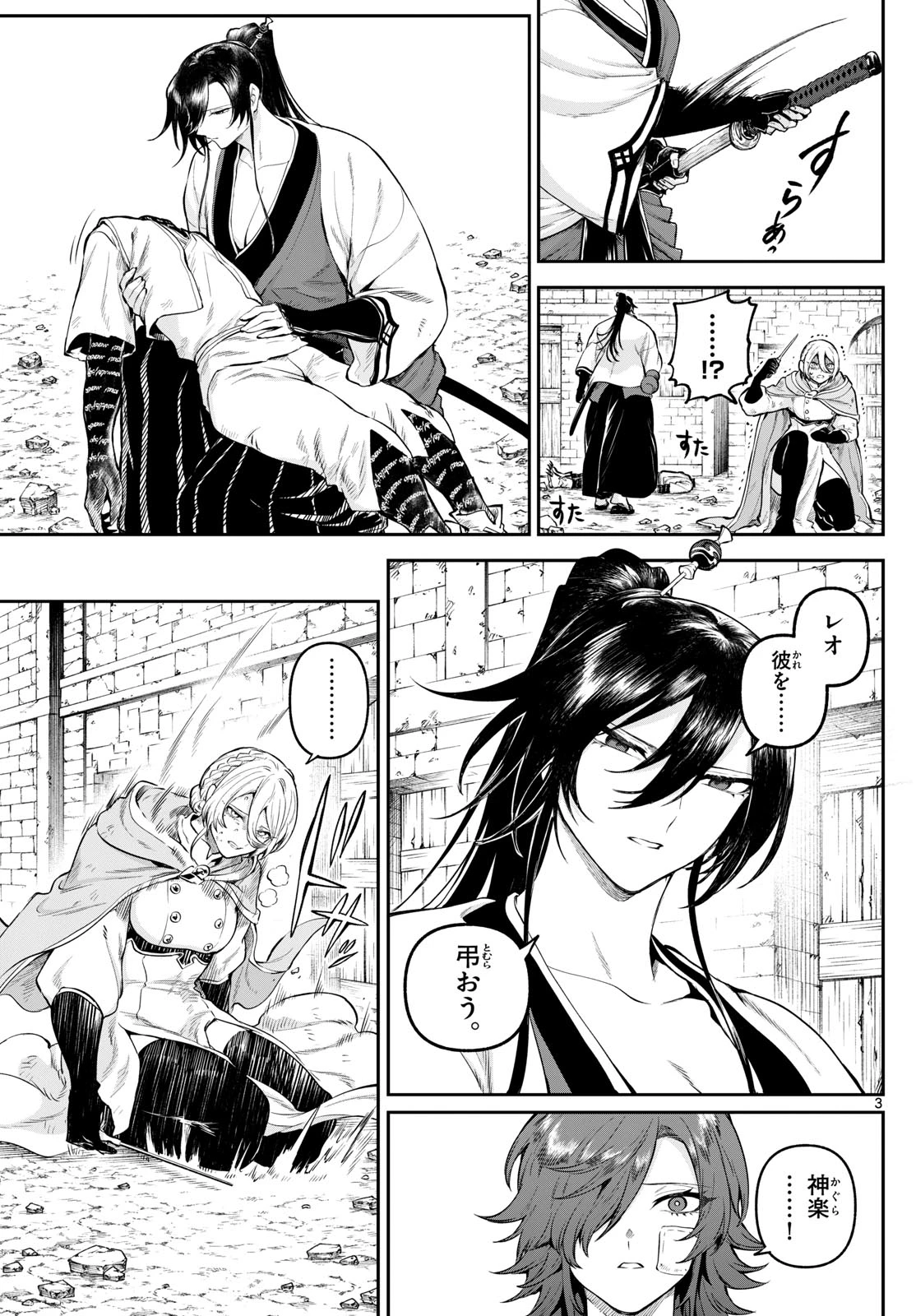 カグライ ~神楽と雷人~ 第8話 - 3