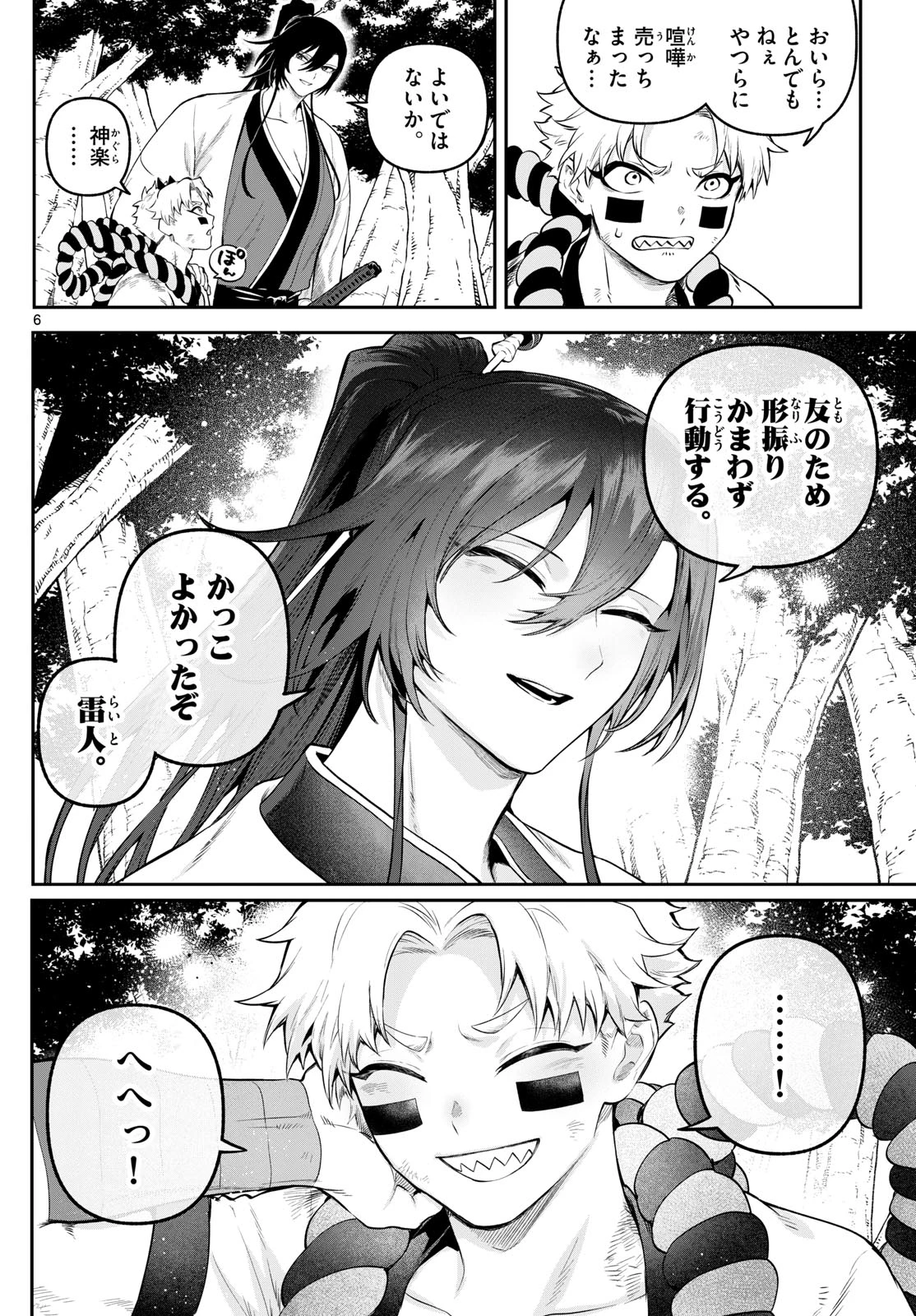 カグライ ~神楽と雷人~ 第8話 - 6