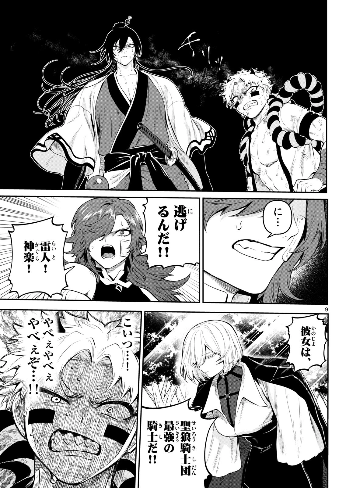 カグライ ~神楽と雷人~ 第8話 - 9
