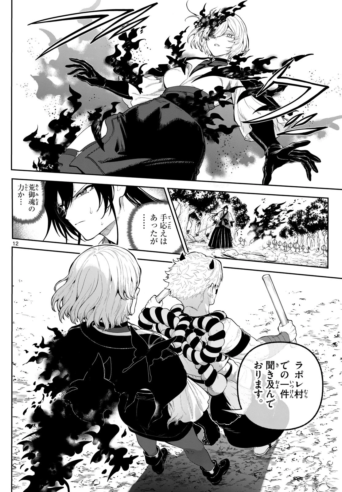 カグライ ~神楽と雷人~ 第8話 - 12