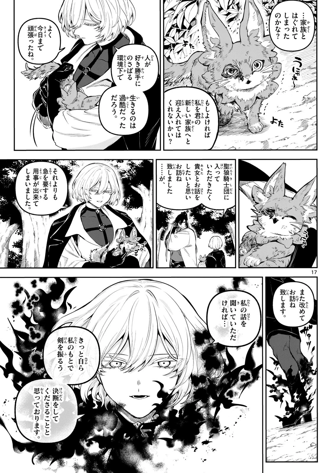 カグライ ~神楽と雷人~ 第8話 - 17