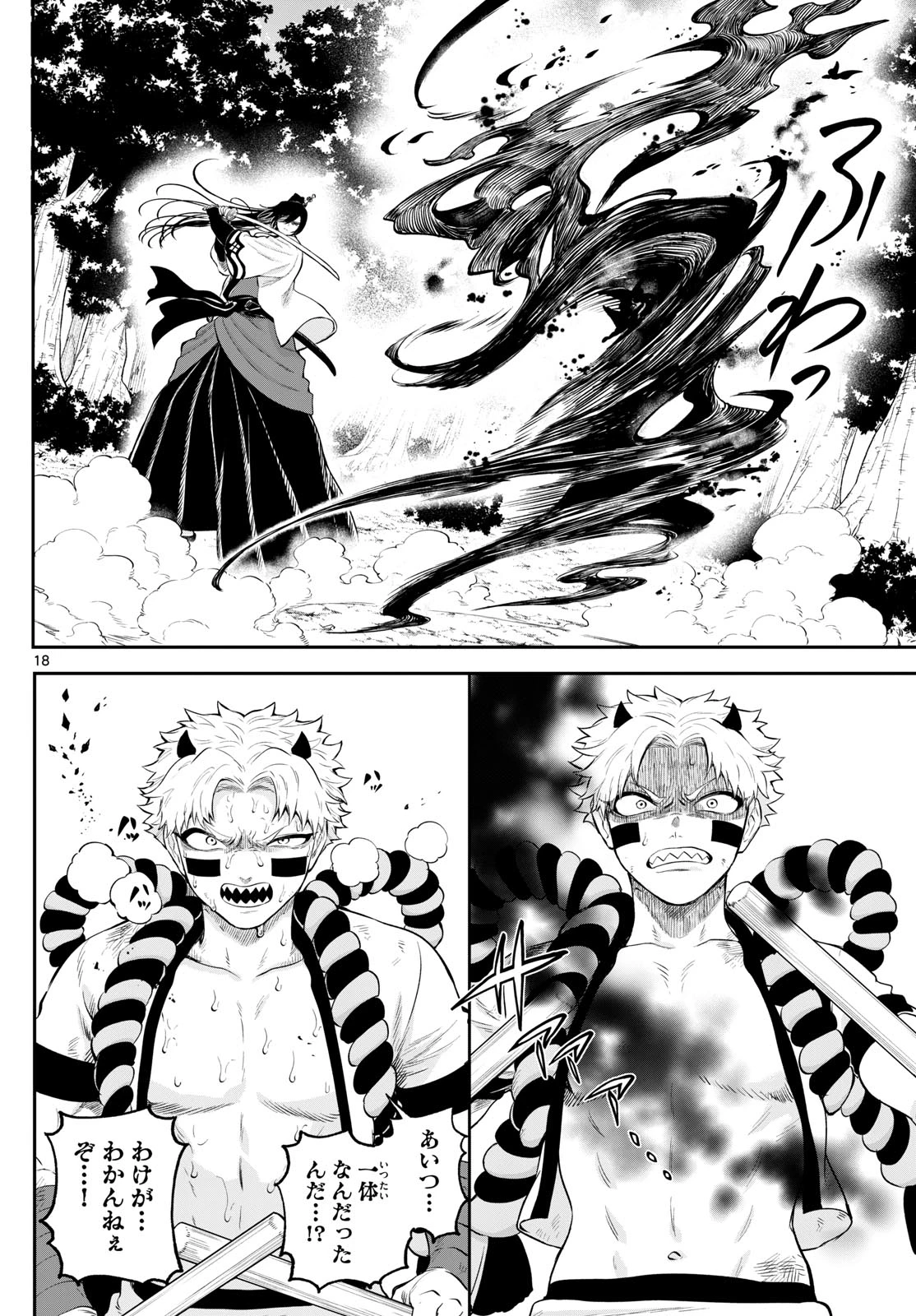 カグライ ~神楽と雷人~ 第8話 - 18