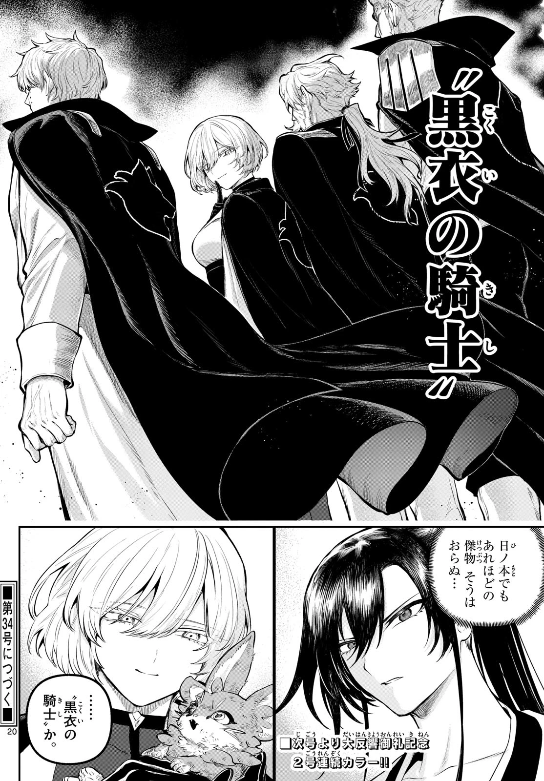 カグライ ~神楽と雷人~ 第8話 - 20