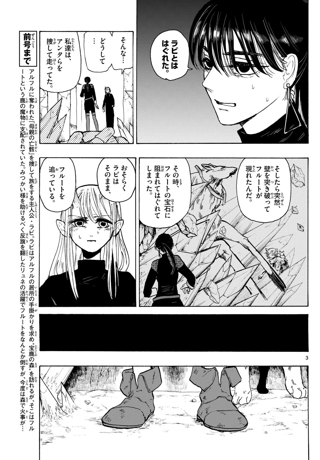魔物の国 第23話 - 3