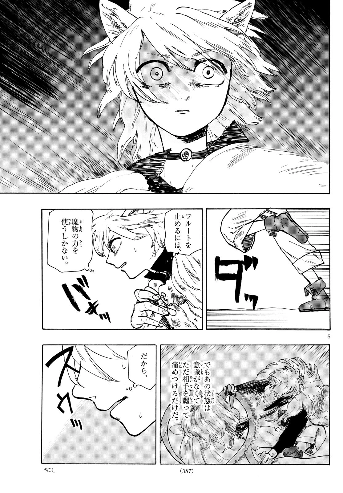 魔物の国 第23話 - 5