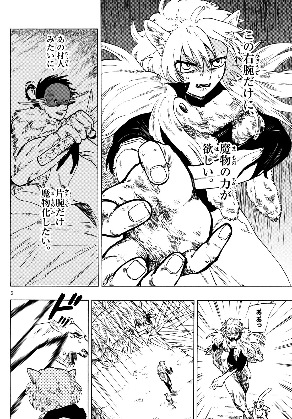 魔物の国 第23話 - 6