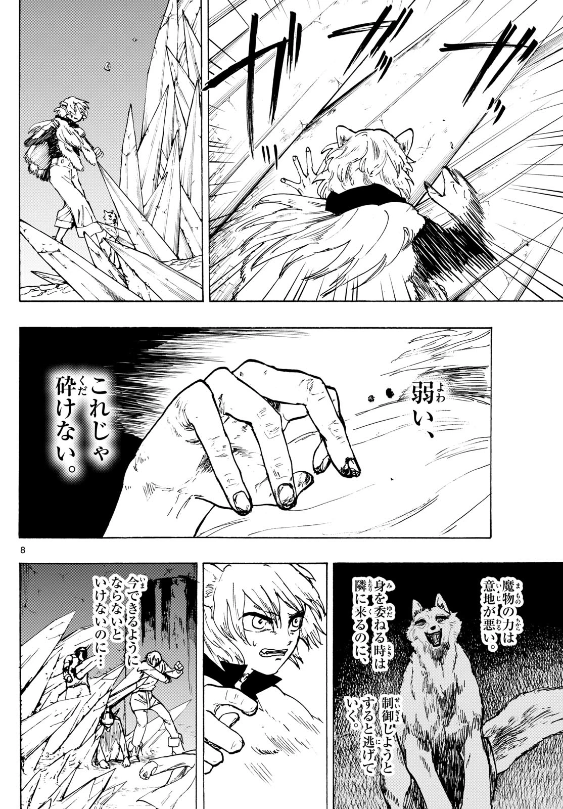 魔物の国 第23話 - 8