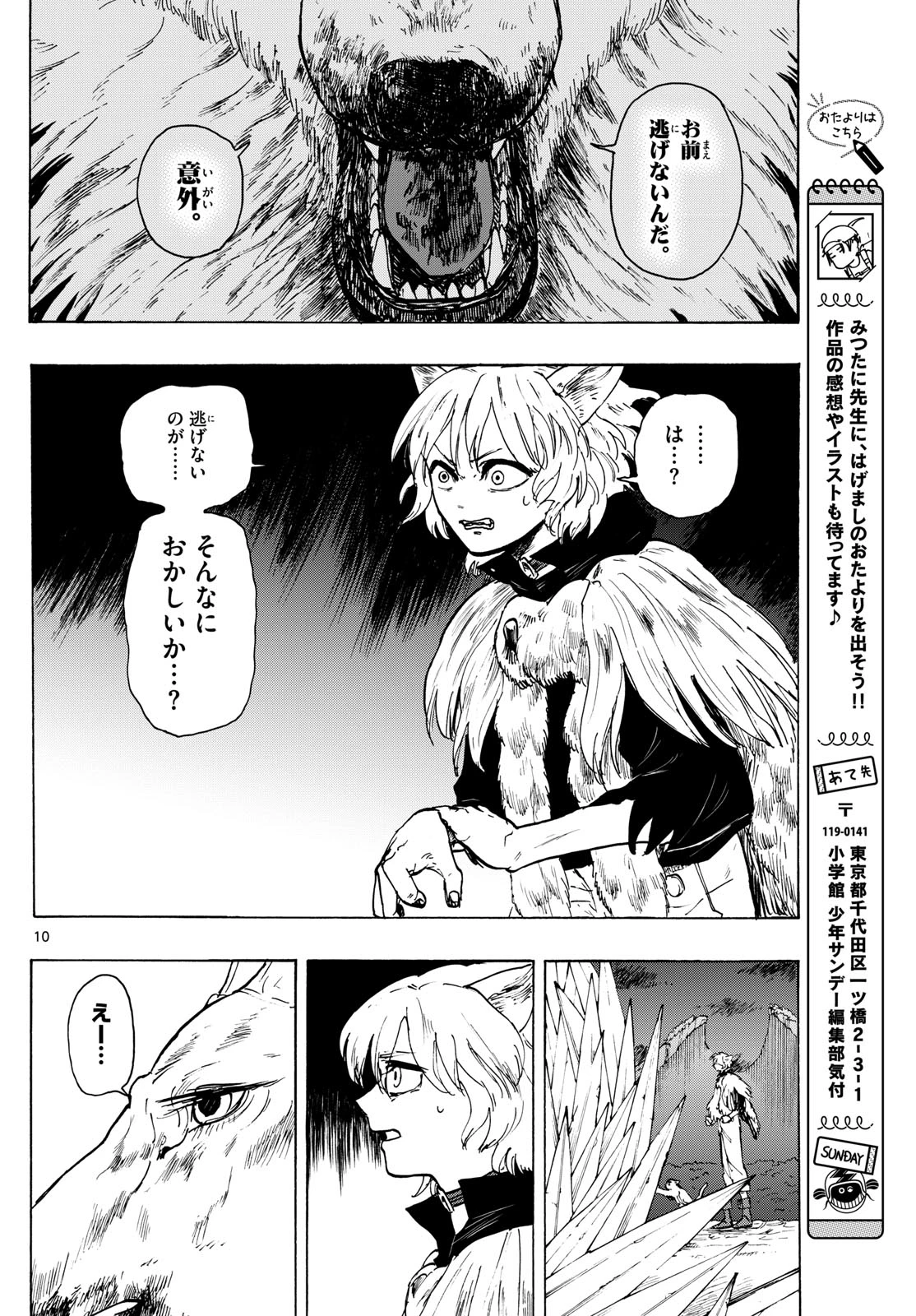 魔物の国 第23話 - 10