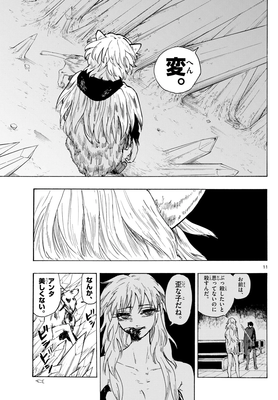 魔物の国 第23話 - 11