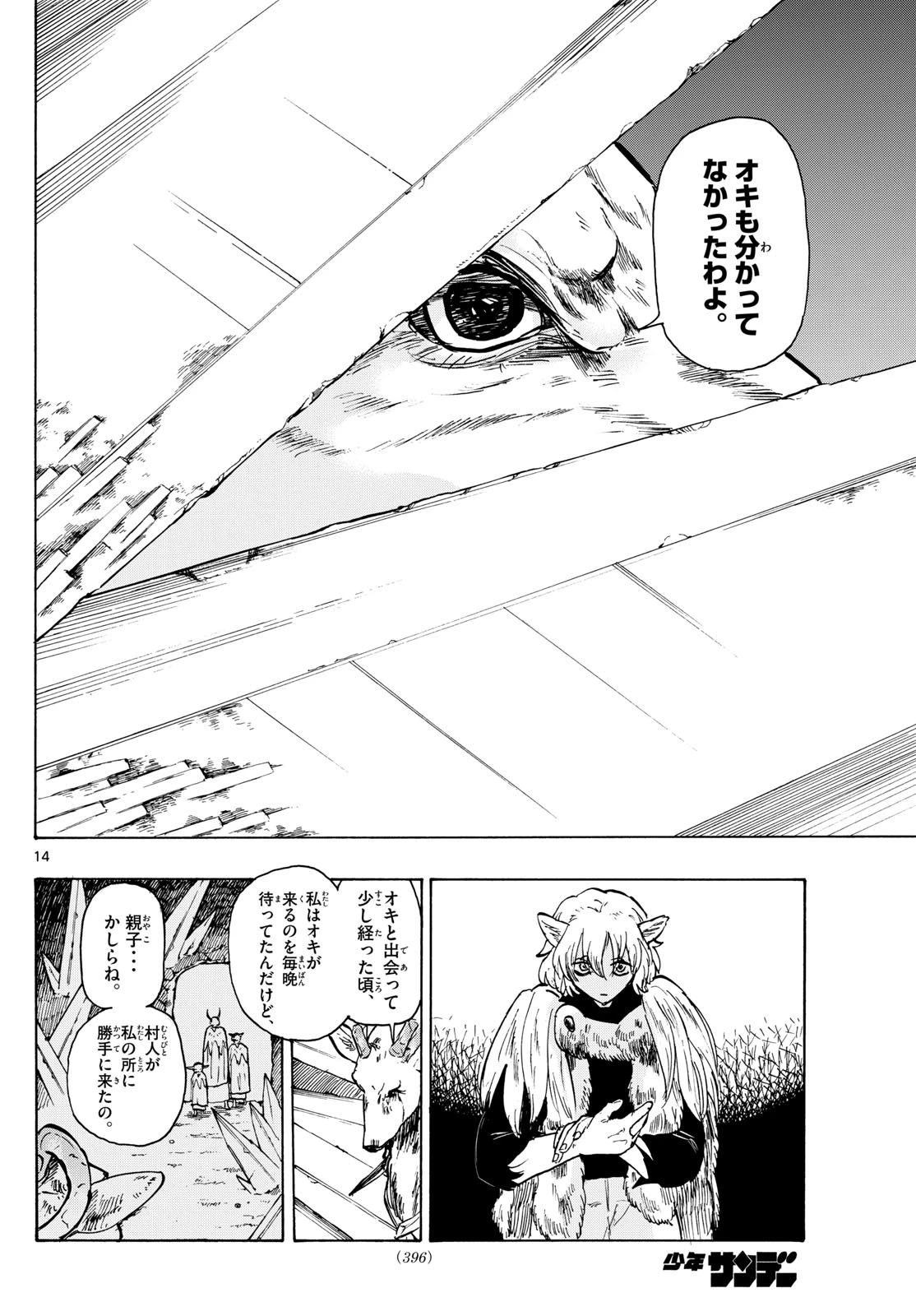 魔物の国 第23話 - 14