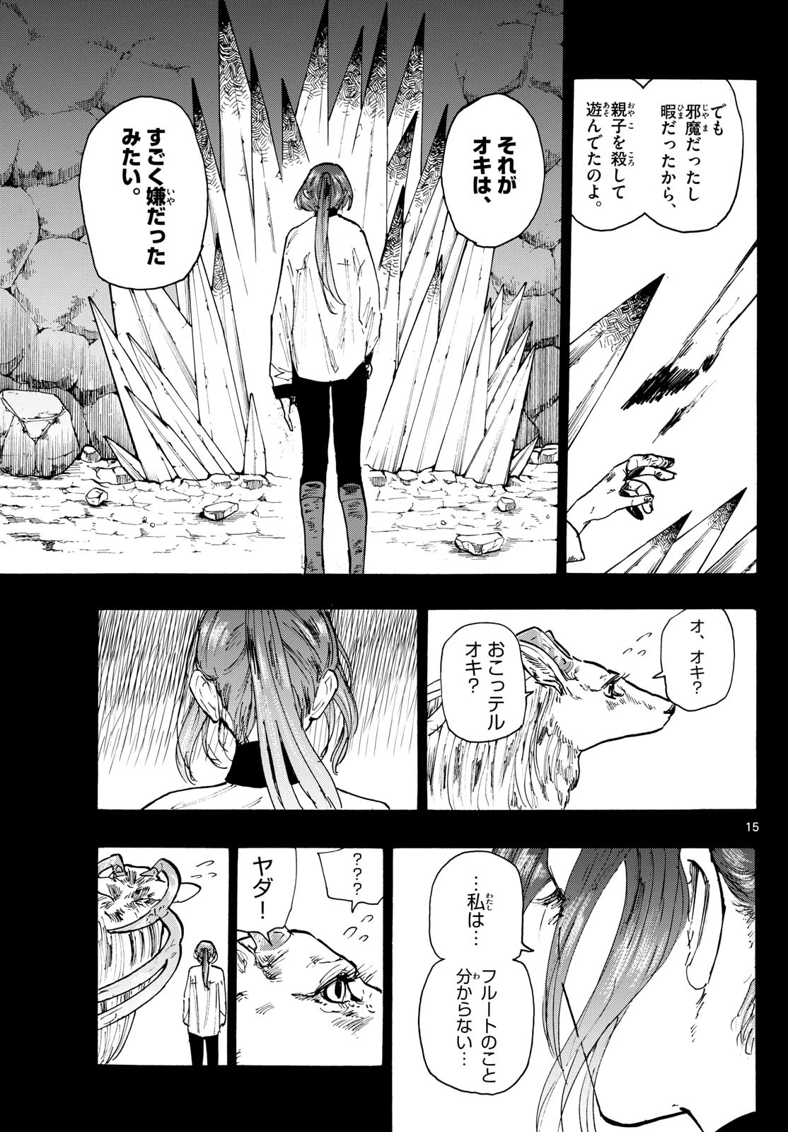 魔物の国 第23話 - 15