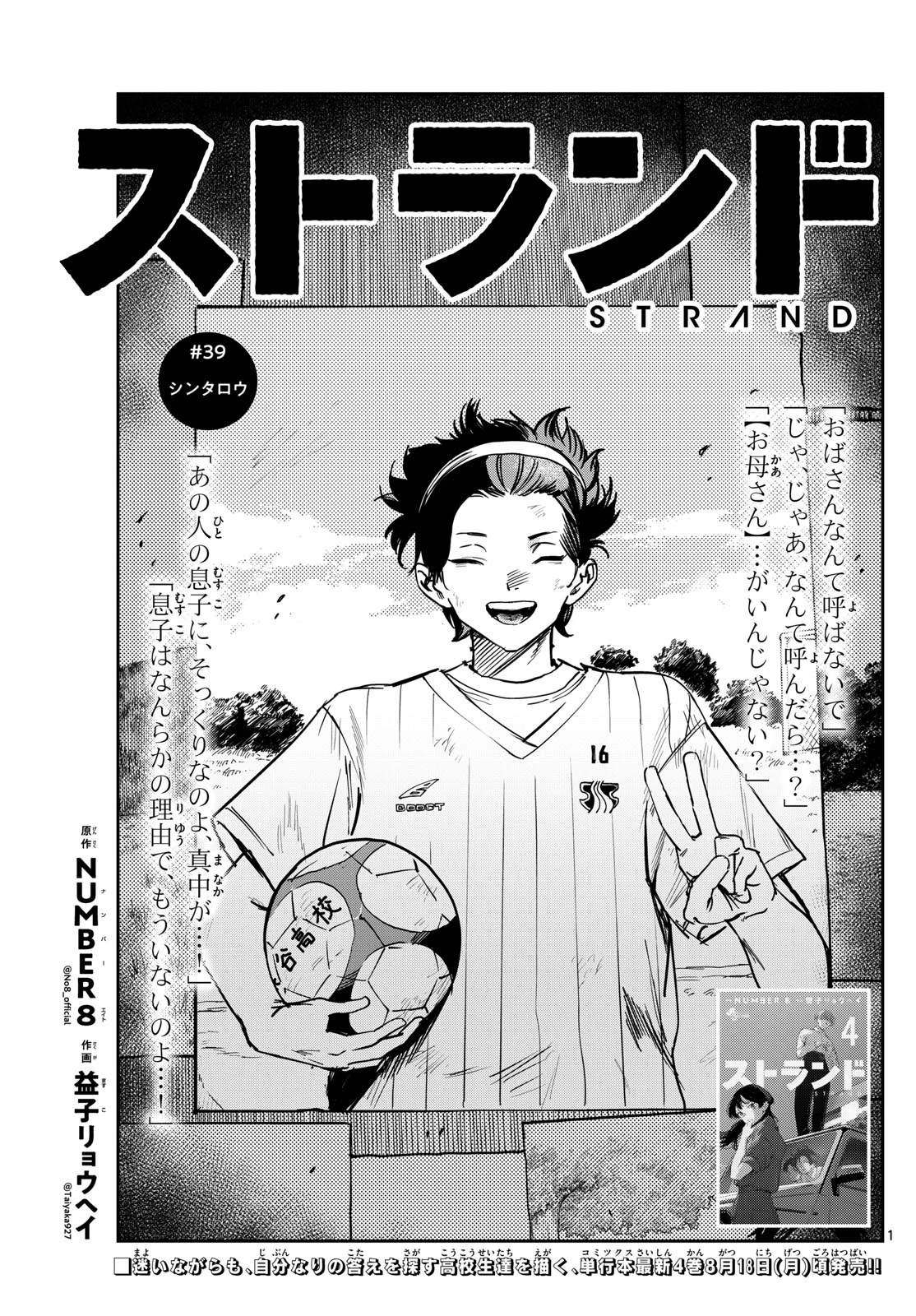 ストランド 第39話 - 1
