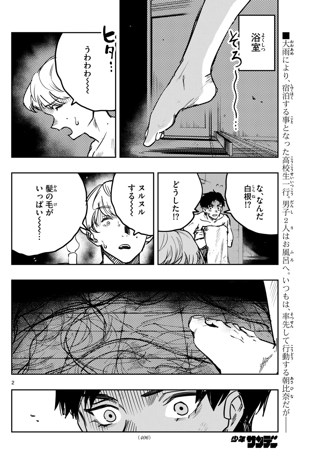 ストランド 第39話 - 2