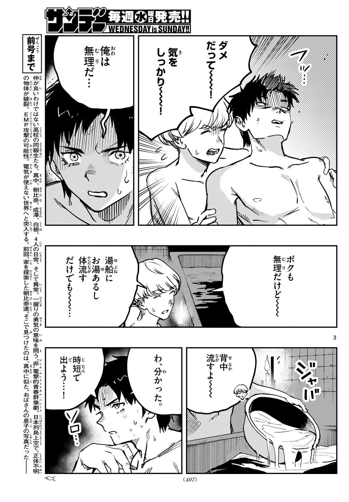ストランド 第39話 - 3