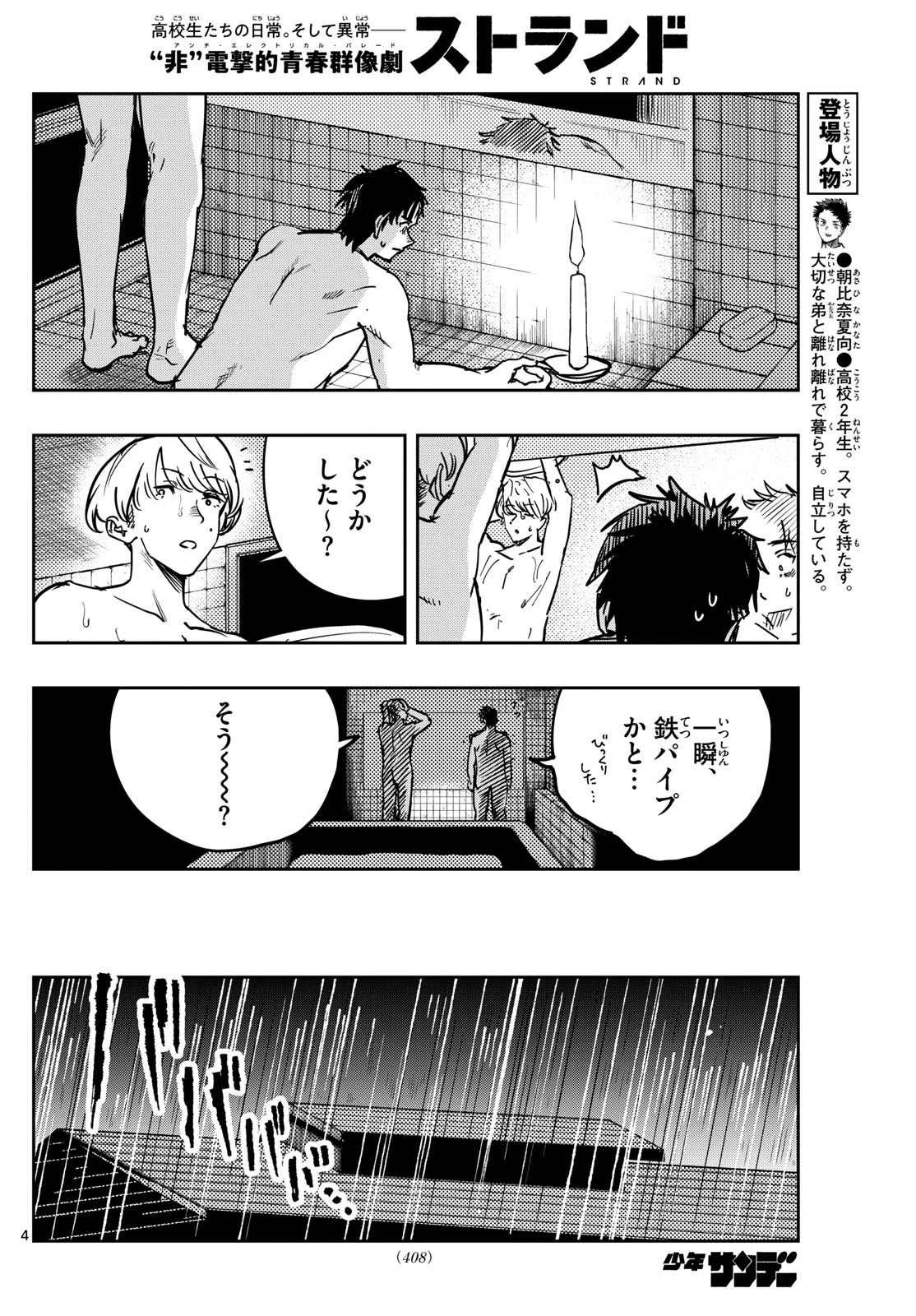 ストランド 第39話 - 4