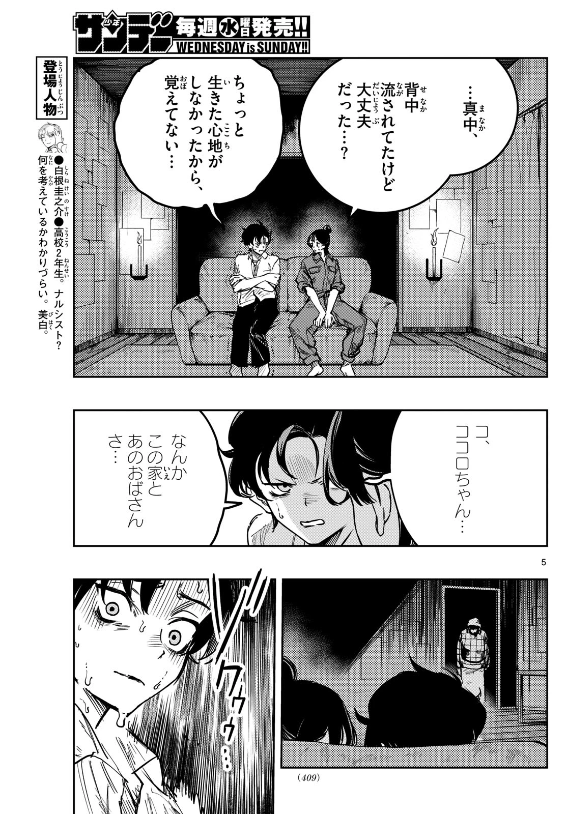 ストランド 第39話 - 5