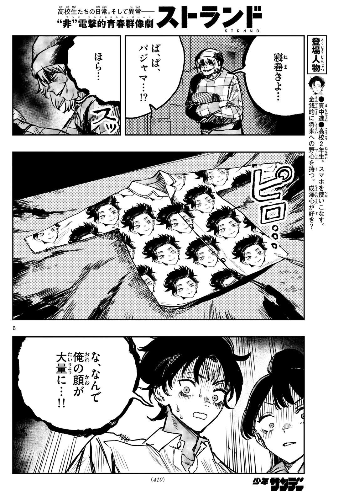 ストランド 第39話 - 6