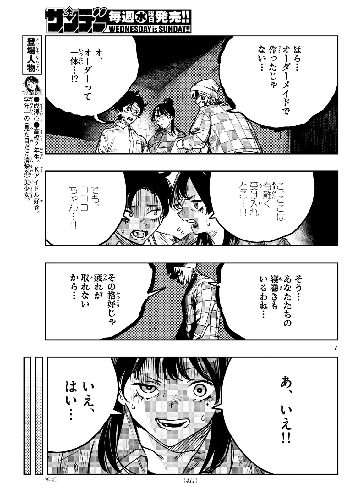 ストランド 第39話 - 7