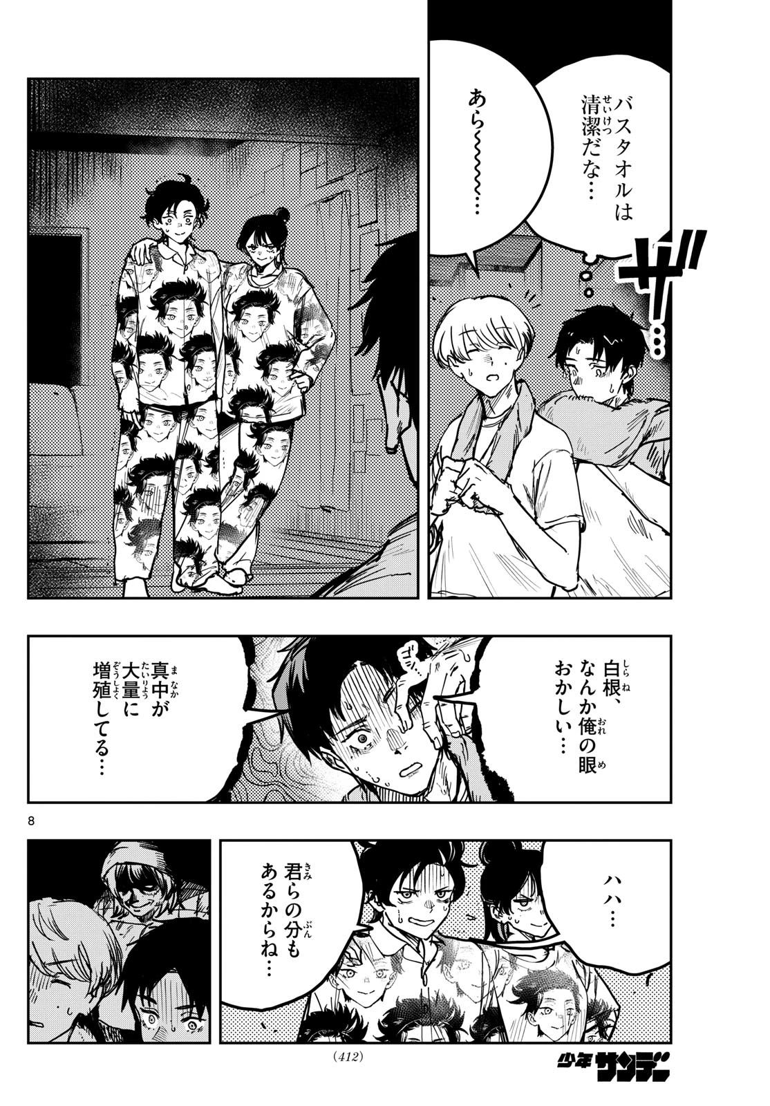 ストランド 第39話 - 8