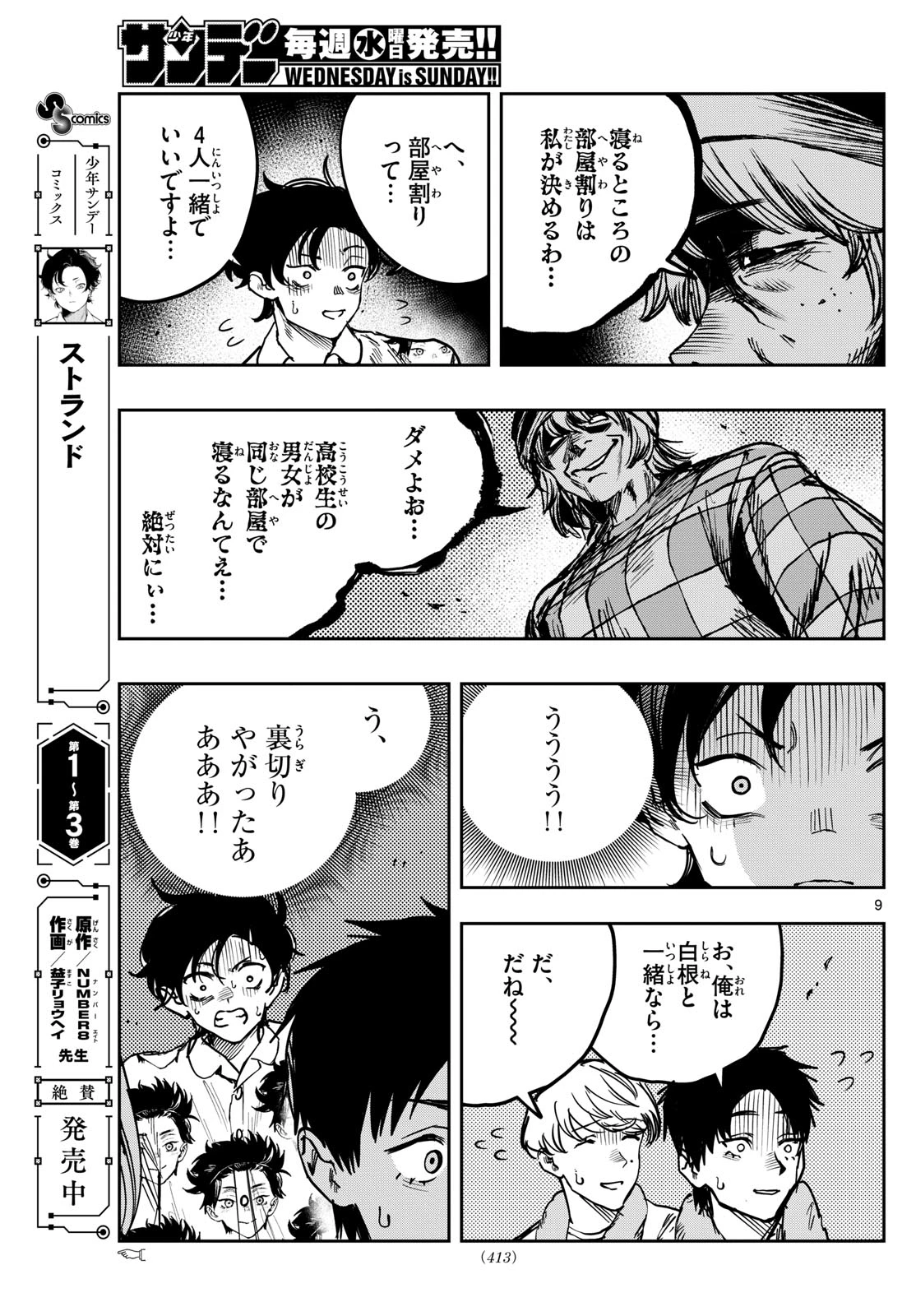 ストランド 第39話 - 9