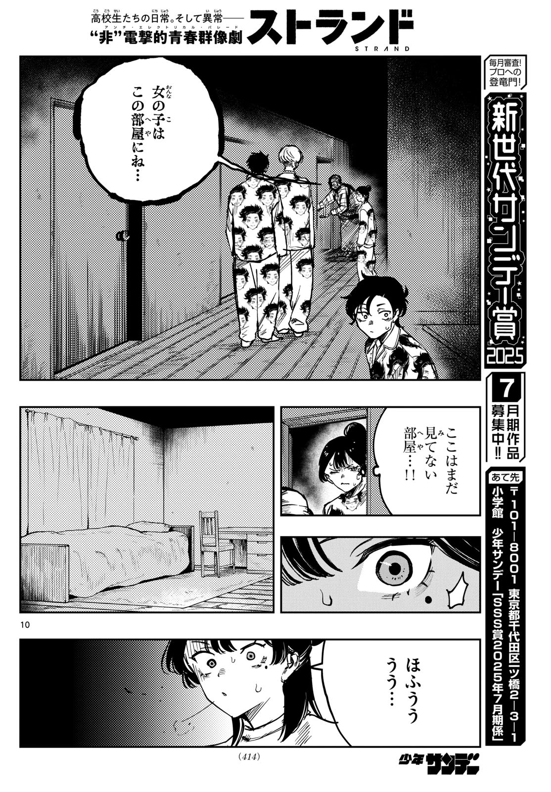 ストランド 第39話 - 10