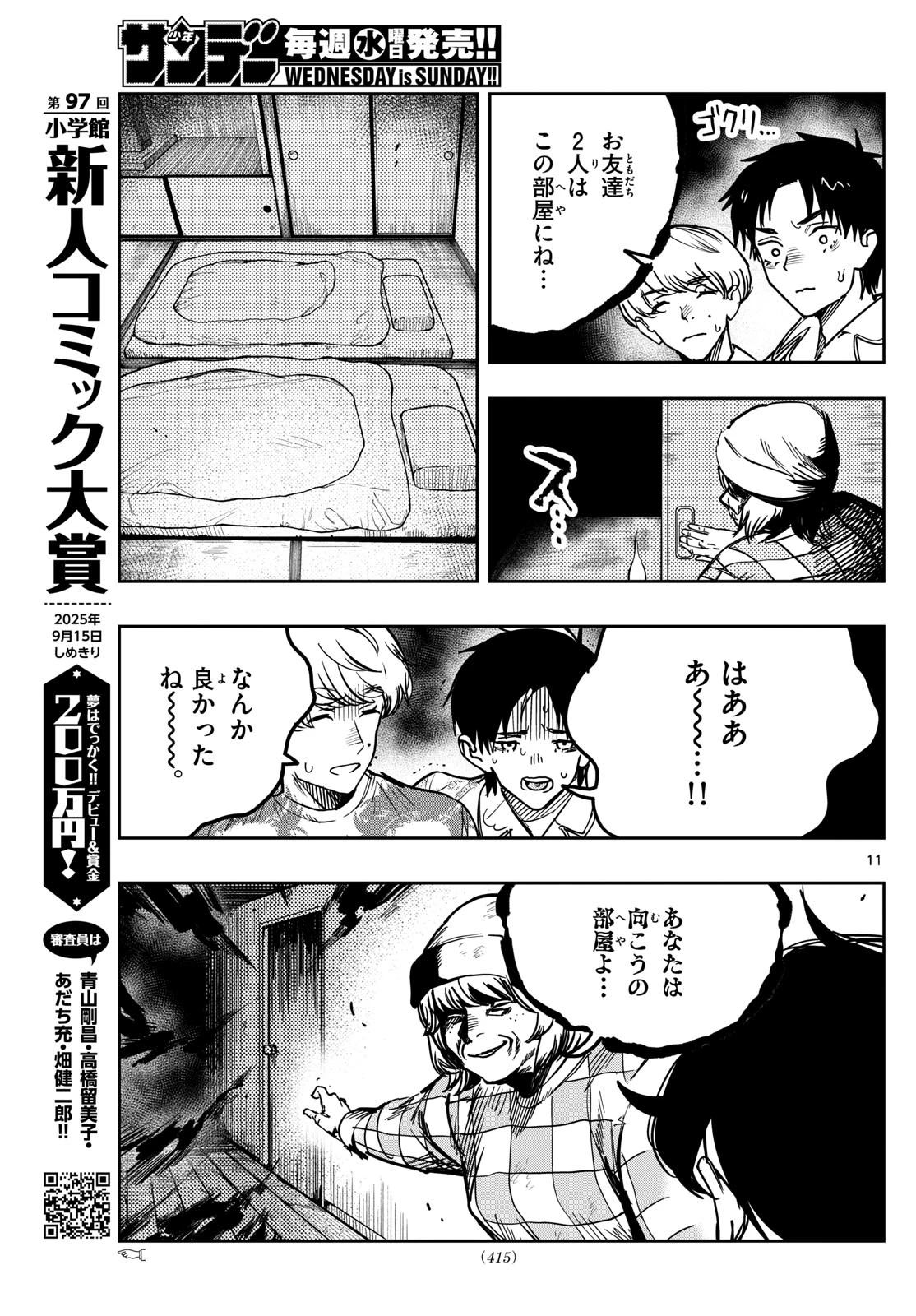 ストランド 第39話 - 11