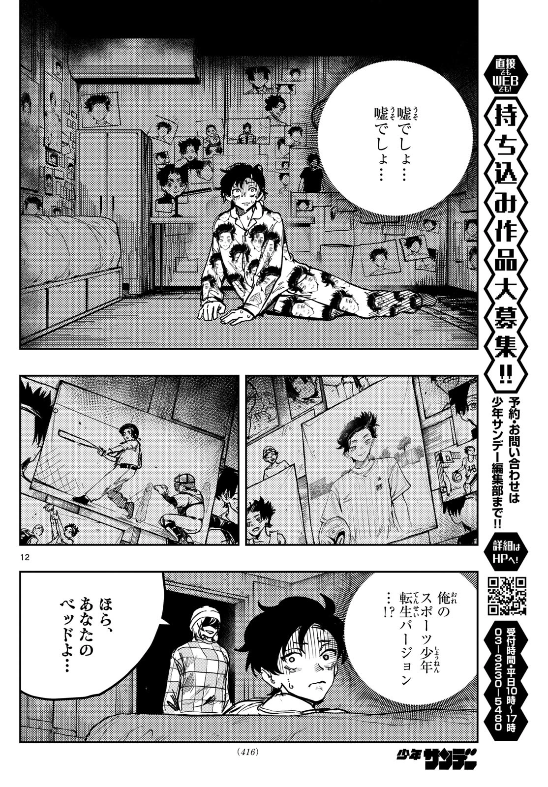 ストランド 第39話 - 12
