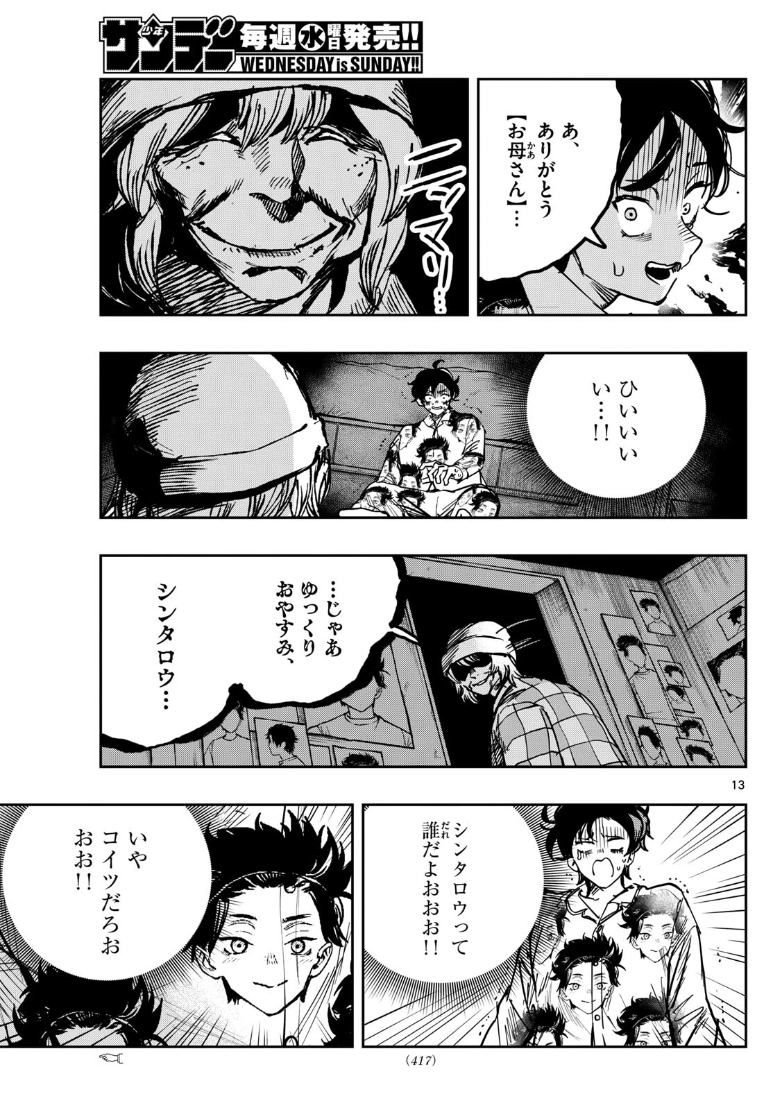 ストランド 第39話 - 13