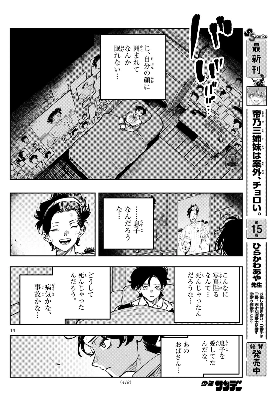 ストランド 第39話 - 14