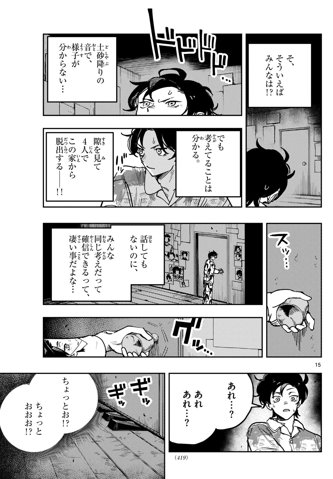 ストランド 第39話 - 15