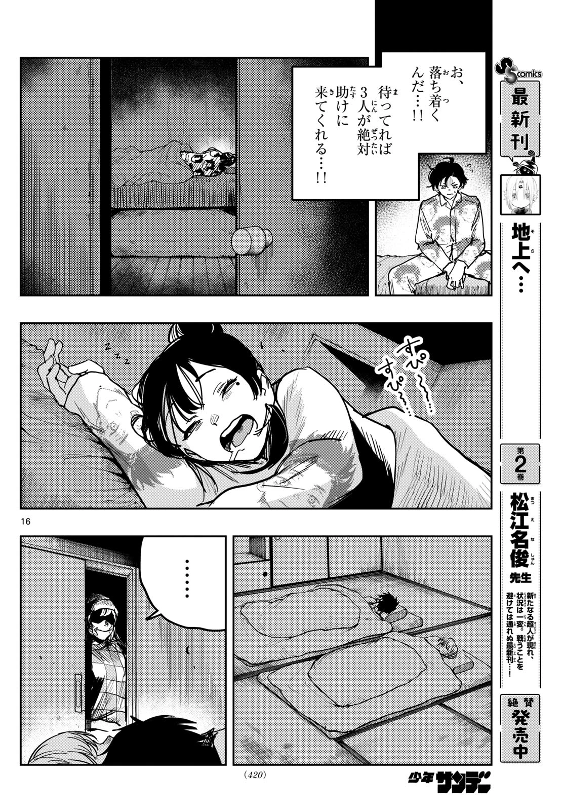 ストランド 第39話 - 16