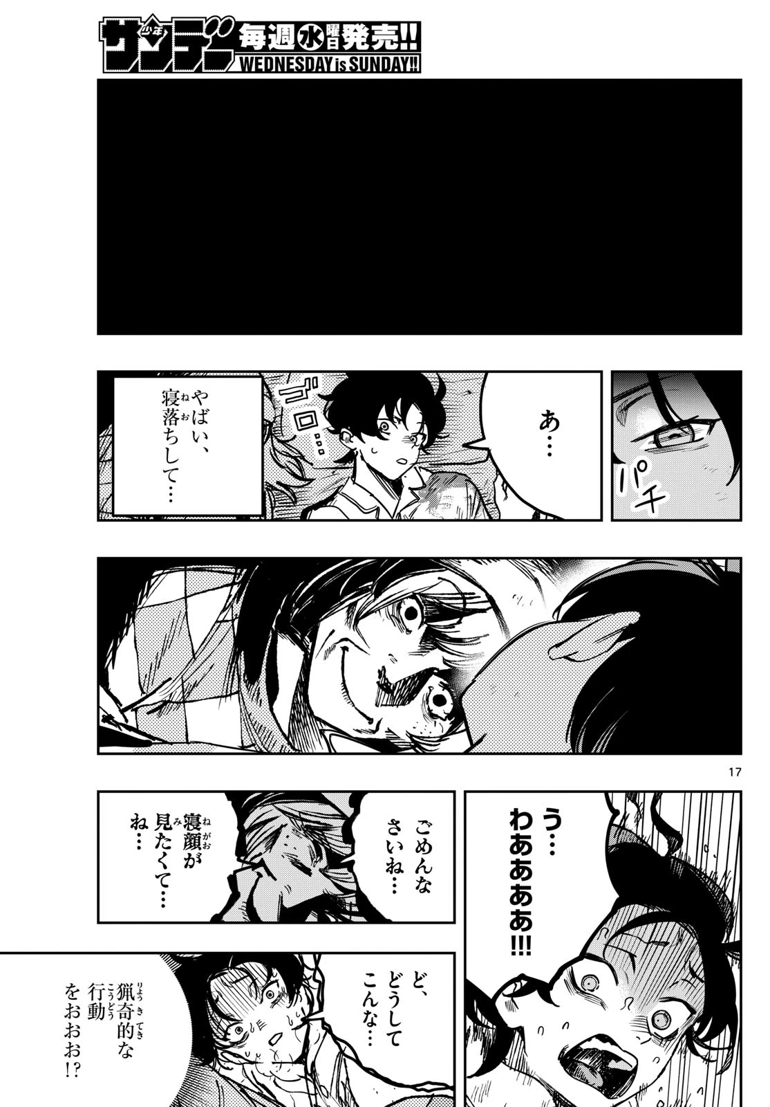 ストランド 第39話 - 17